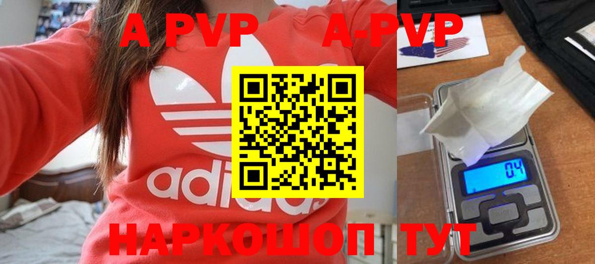 А ПВП СК  А ПВП VHQ  Альфа ПВП  Alpha-PVP Соль  Вход с VPN  Кировск 