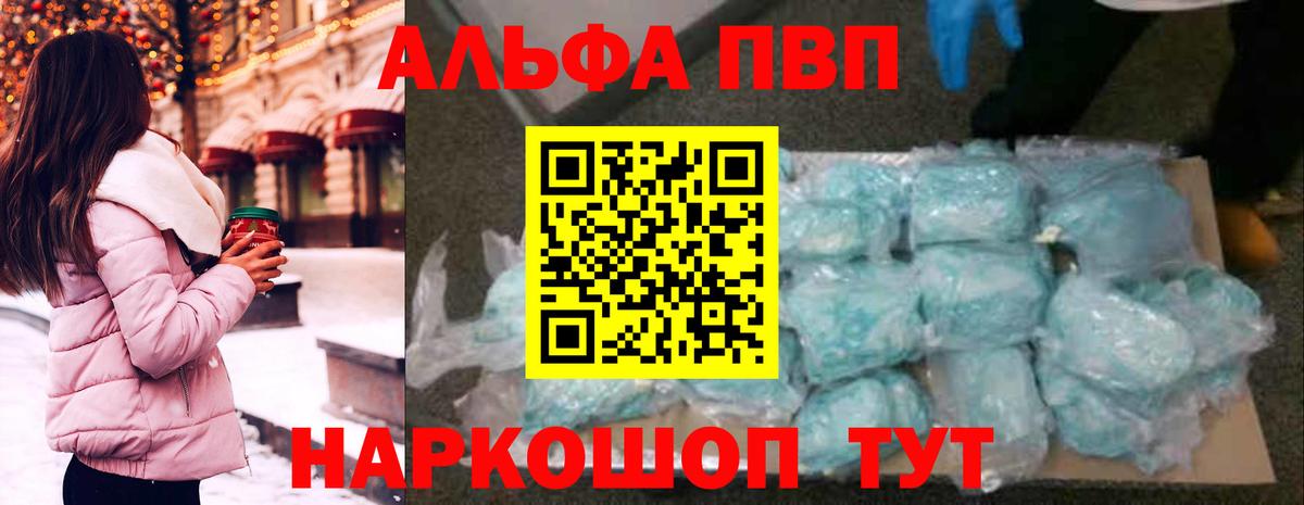 Alpha PVP Соль Кировск