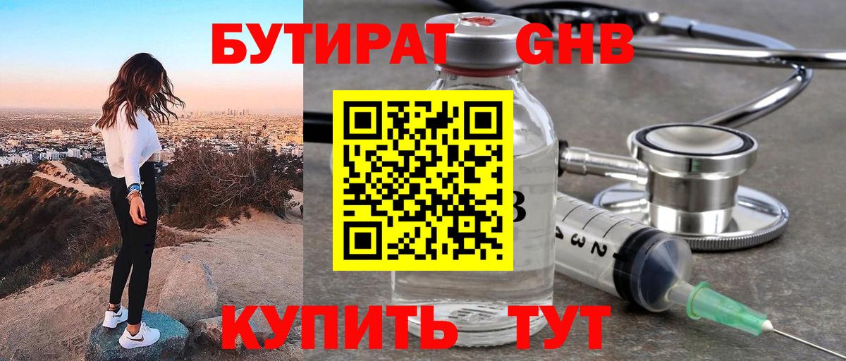 БУТИРАТ буратино  Вход с VPN  Кировск 