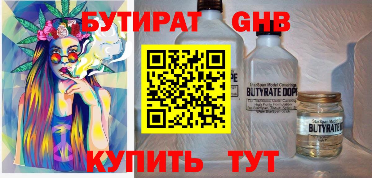 БУТИРАТ бутик Кировск