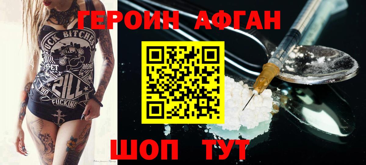 ГЕРОИН афганец  Вход с VPN  Кировск 