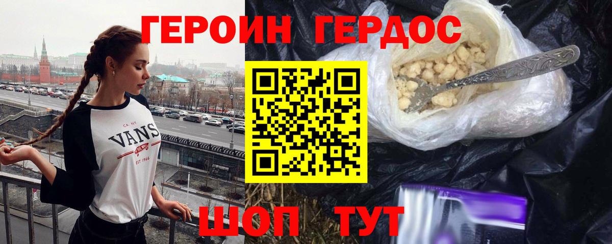 ГЕРОИН VHQ Кировск