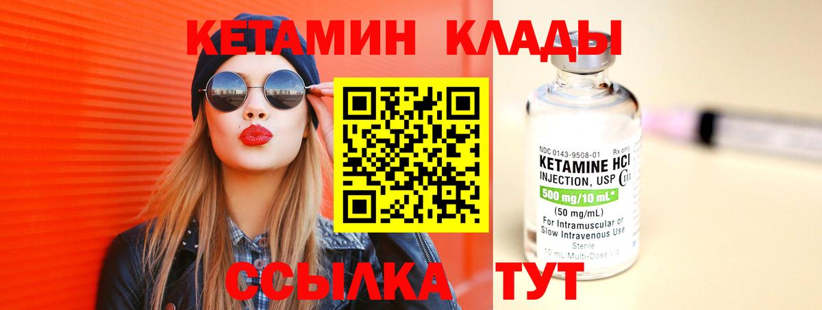 КЕТАМИН ketamine Кировск