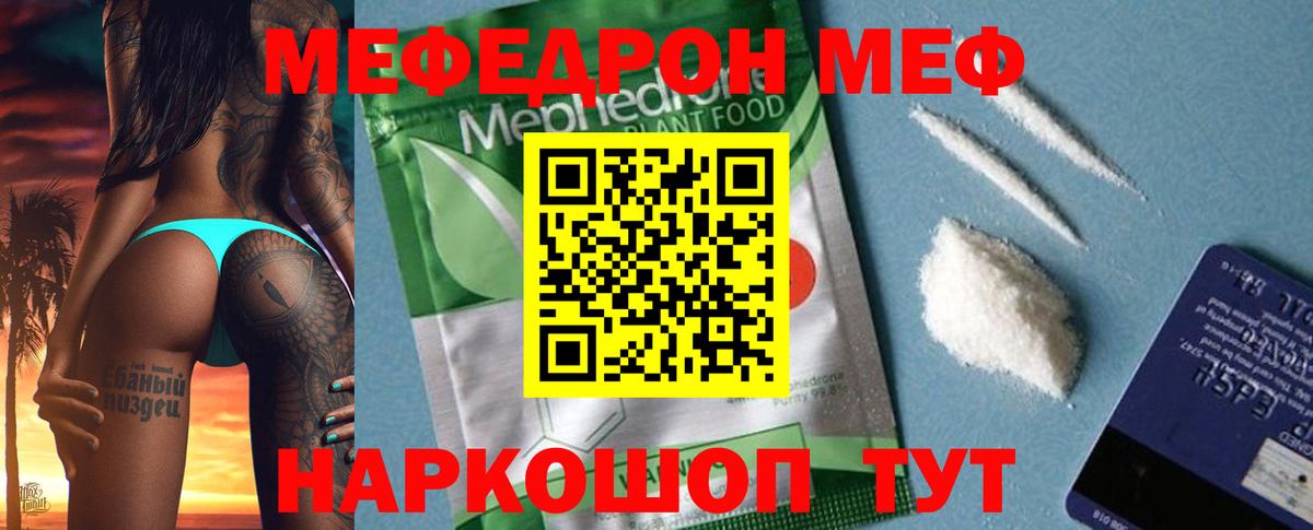 Меф мяу мяу мука Кировск
