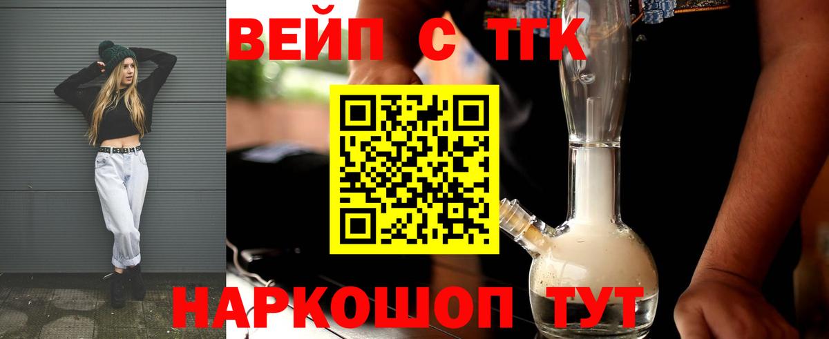 ТГК концентрат  Дистиллят ТГК вейп  Кировск  Вход с VPN 